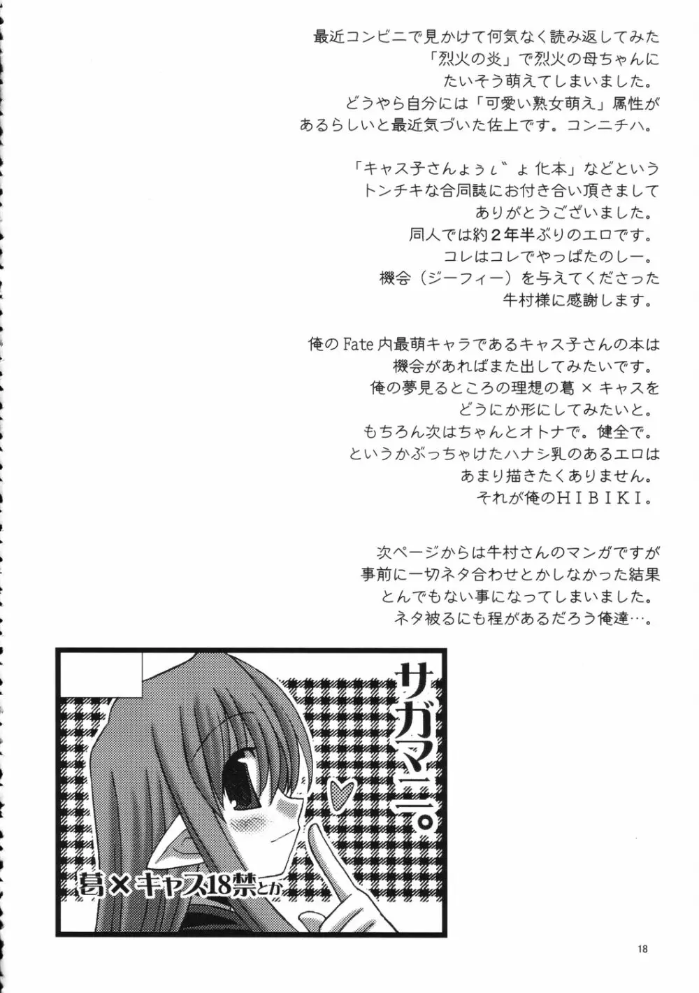 バモス★アクリーヤ! Page.17