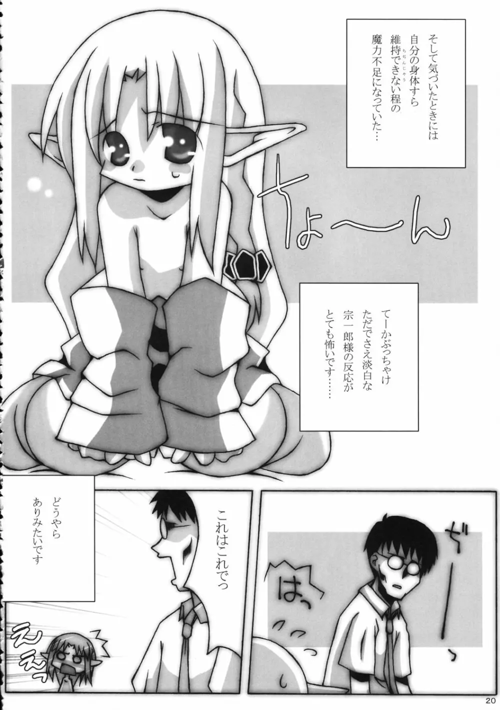 バモス★アクリーヤ! Page.19
