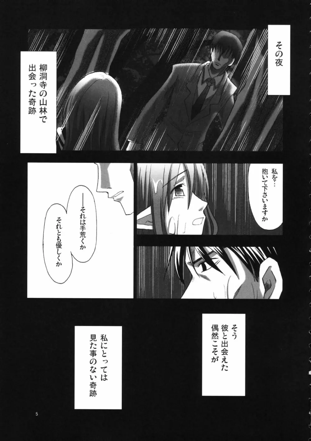 バモス★アクリーヤ! Page.4