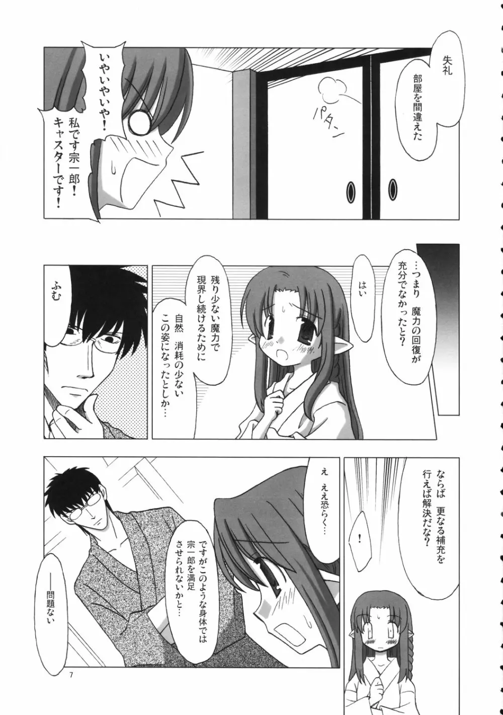 バモス★アクリーヤ! Page.6