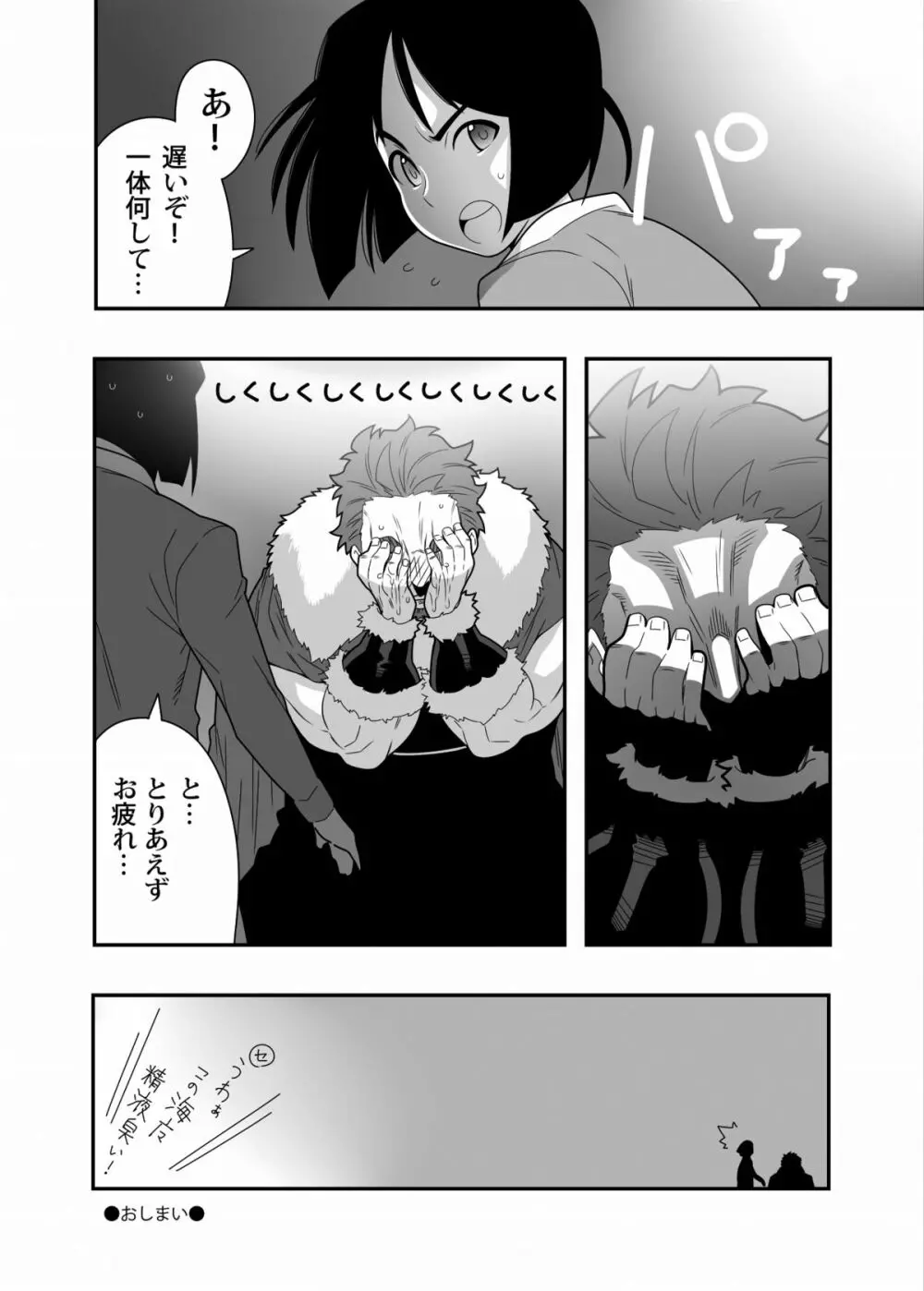 征服触手 Page.18