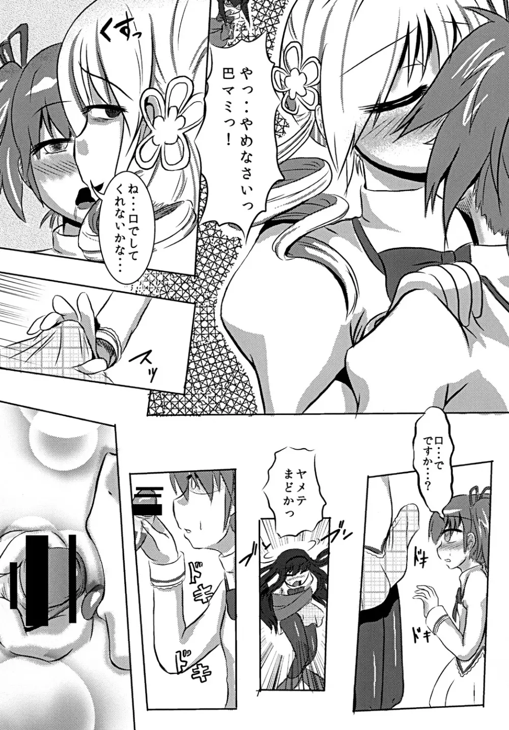 円姦の理っ Page.6