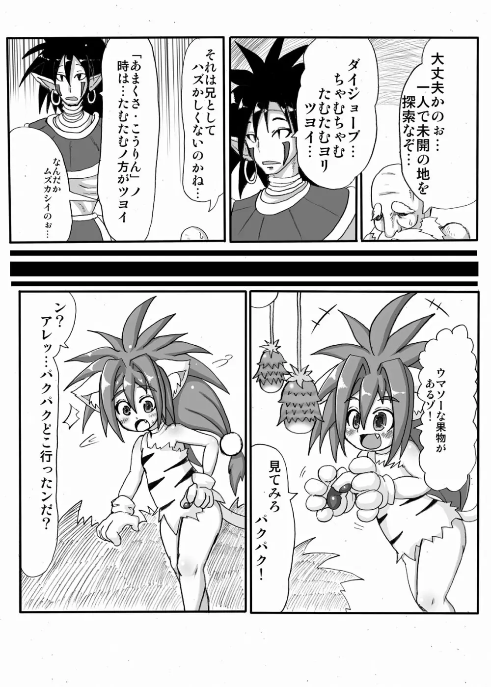 ムチャムチャ Page.31