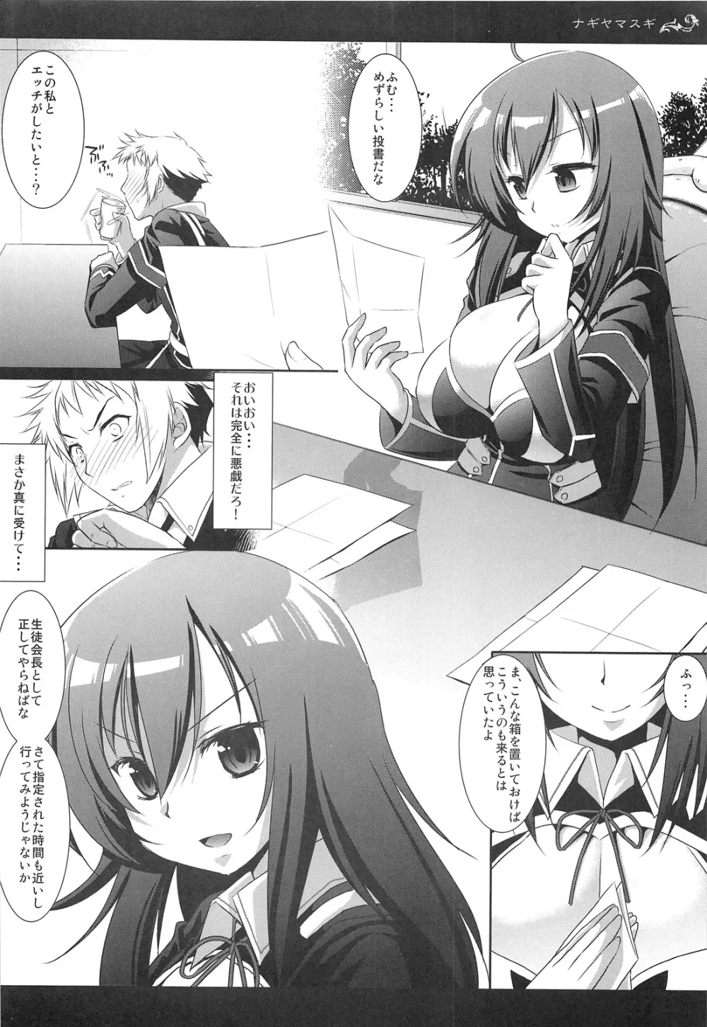 めだかちゃん陵辱 Page.4