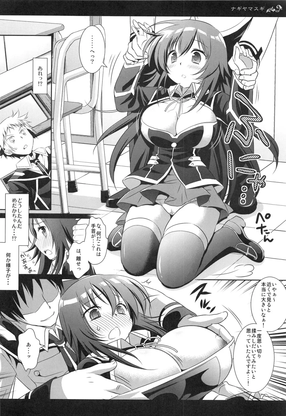 めだかちゃん陵辱 Page.6