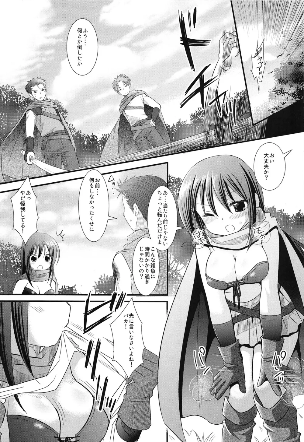 少女剣士触手陵辱 Page.4