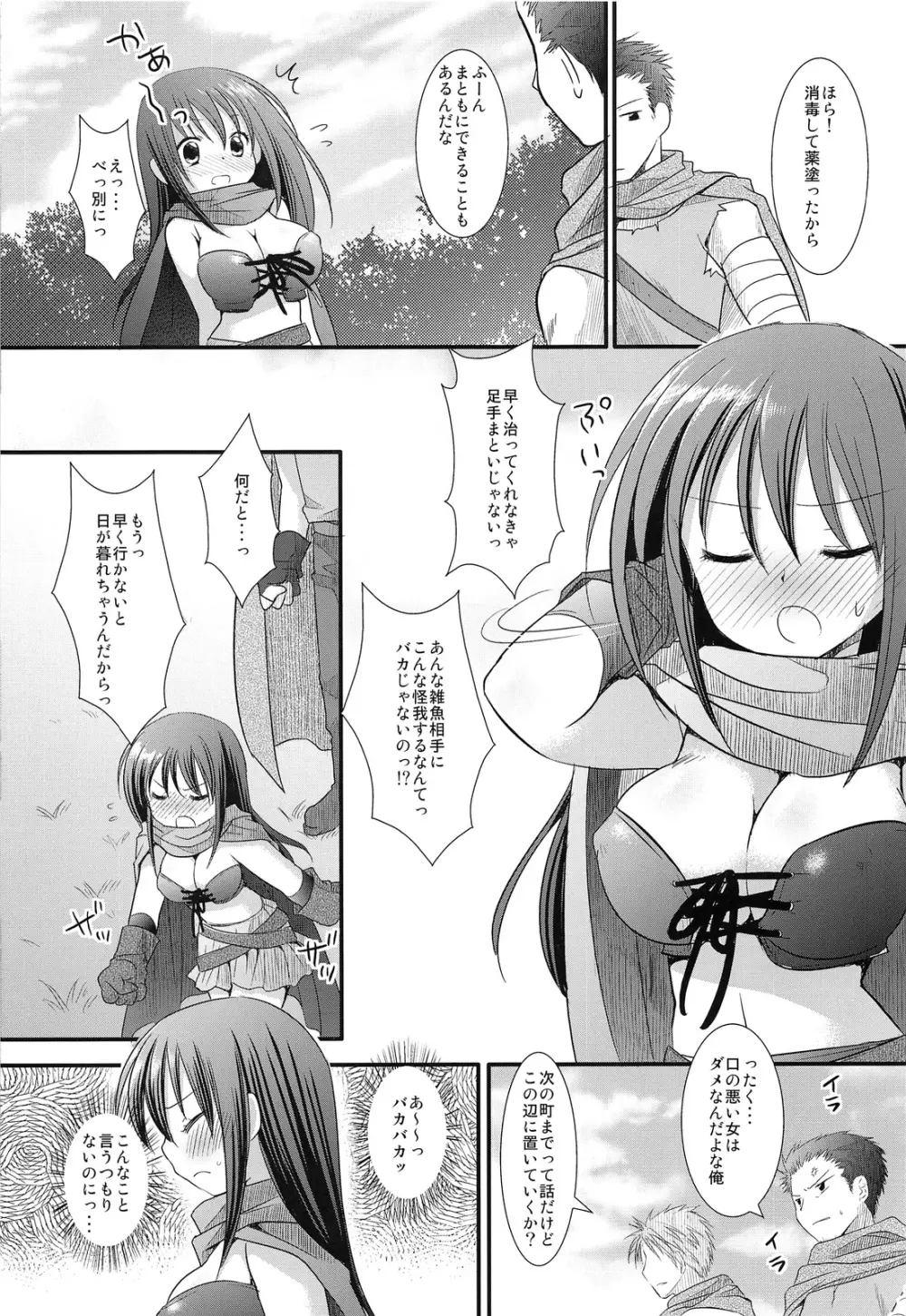 少女剣士触手陵辱 Page.5