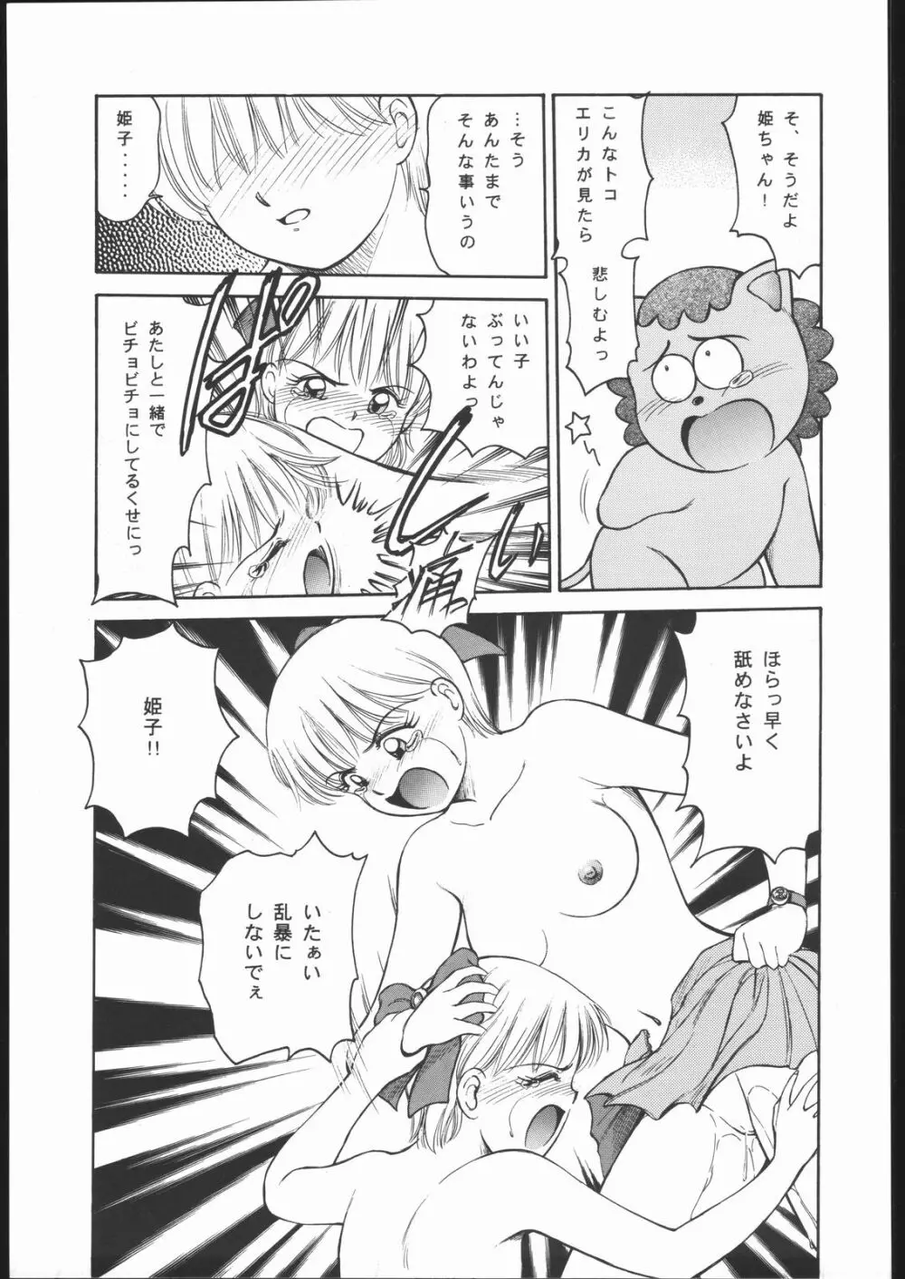 はっぴぃばぁすでい Page.34