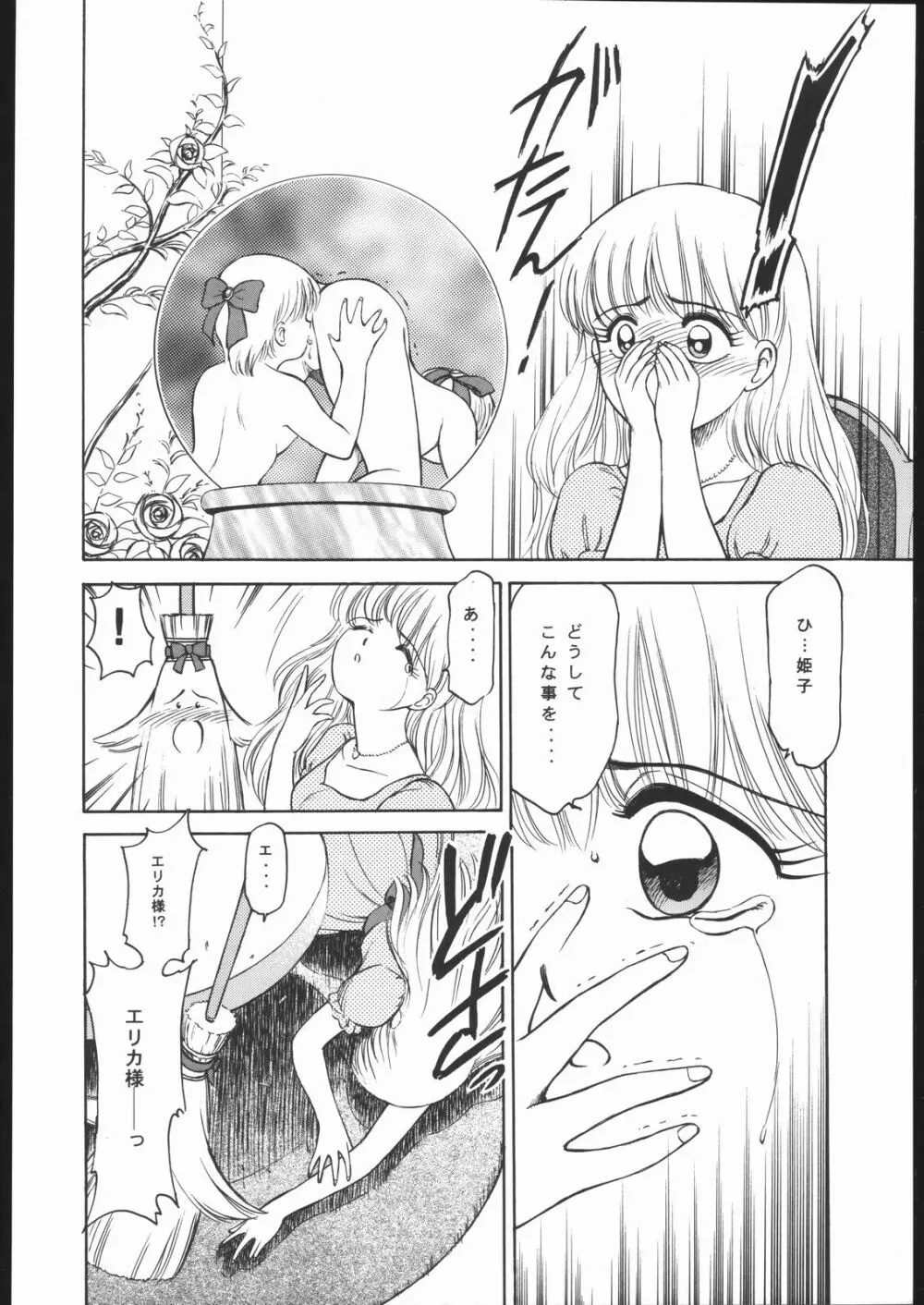 はっぴぃばぁすでい Page.37