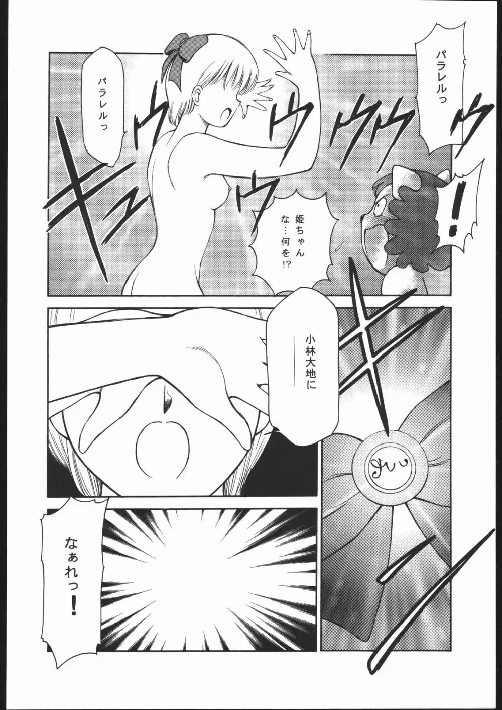 はっぴぃばぁすでい Page.39