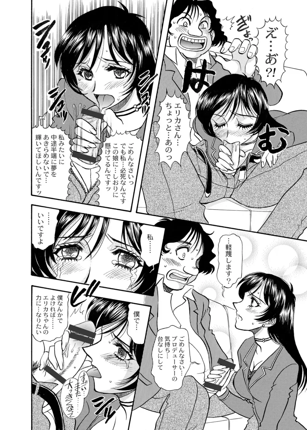 [ANARCOMIX (山本夜羽音)] 続・聖隷 第二章「淫妻乱舞(ミダラヅマミダレマイ)」[DL版] Page.11