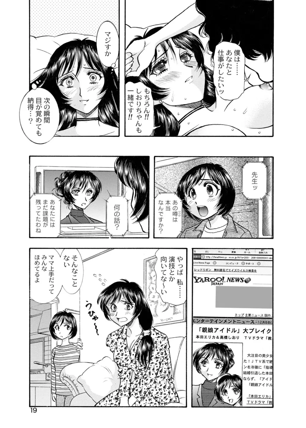 [ANARCOMIX (山本夜羽音)] 続・聖隷 第二章「淫妻乱舞(ミダラヅマミダレマイ)」[DL版] Page.18