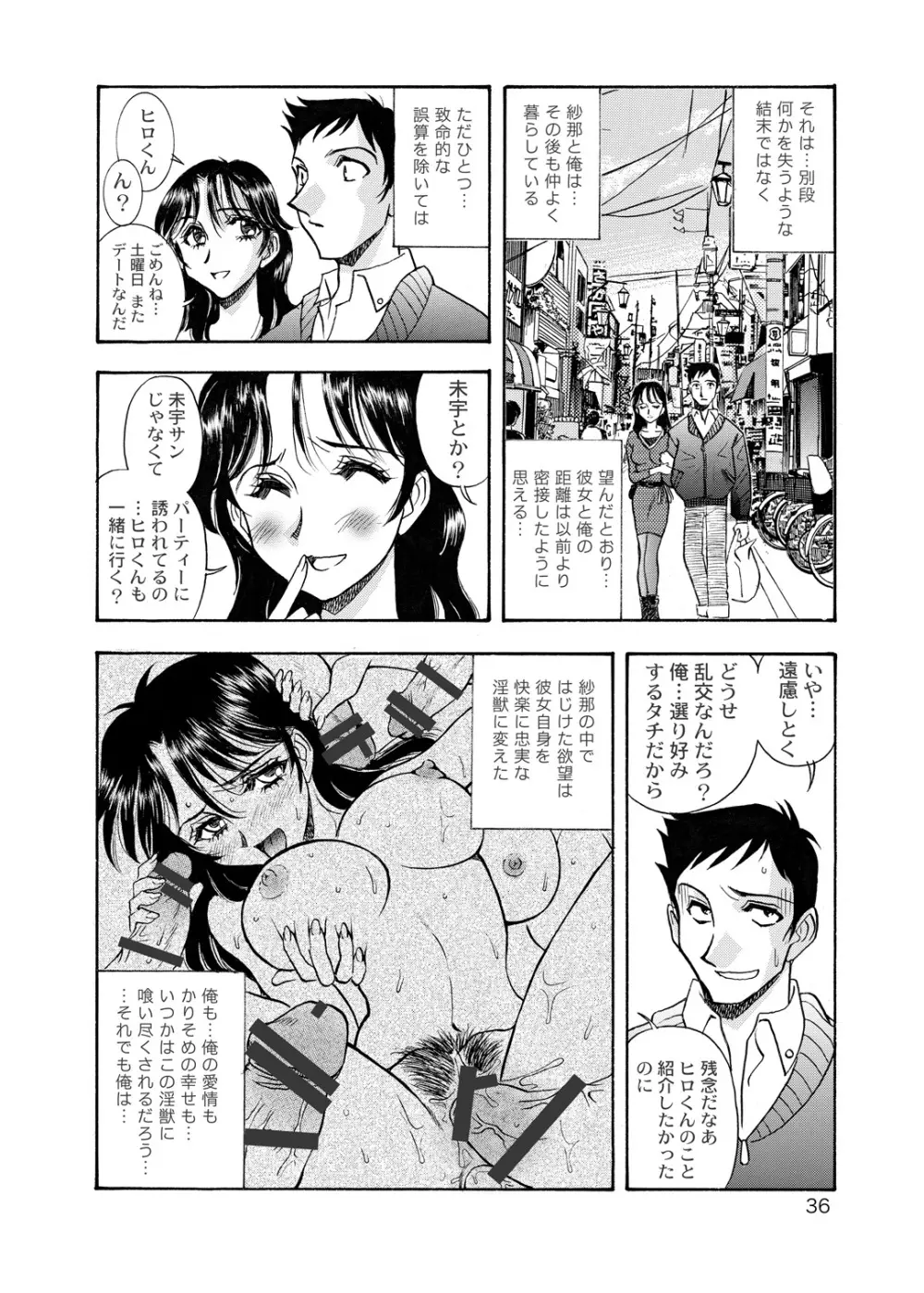 [ANARCOMIX (山本夜羽音)] 続・聖隷 第二章「淫妻乱舞(ミダラヅマミダレマイ)」[DL版] Page.35