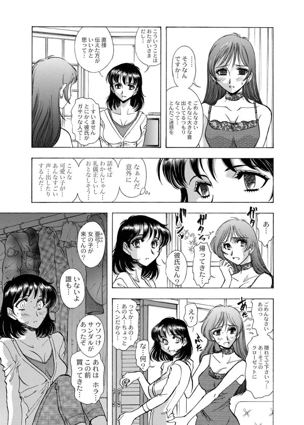 [ANARCOMIX (山本夜羽音)] 続・聖隷 第二章「淫妻乱舞(ミダラヅマミダレマイ)」[DL版] Page.42