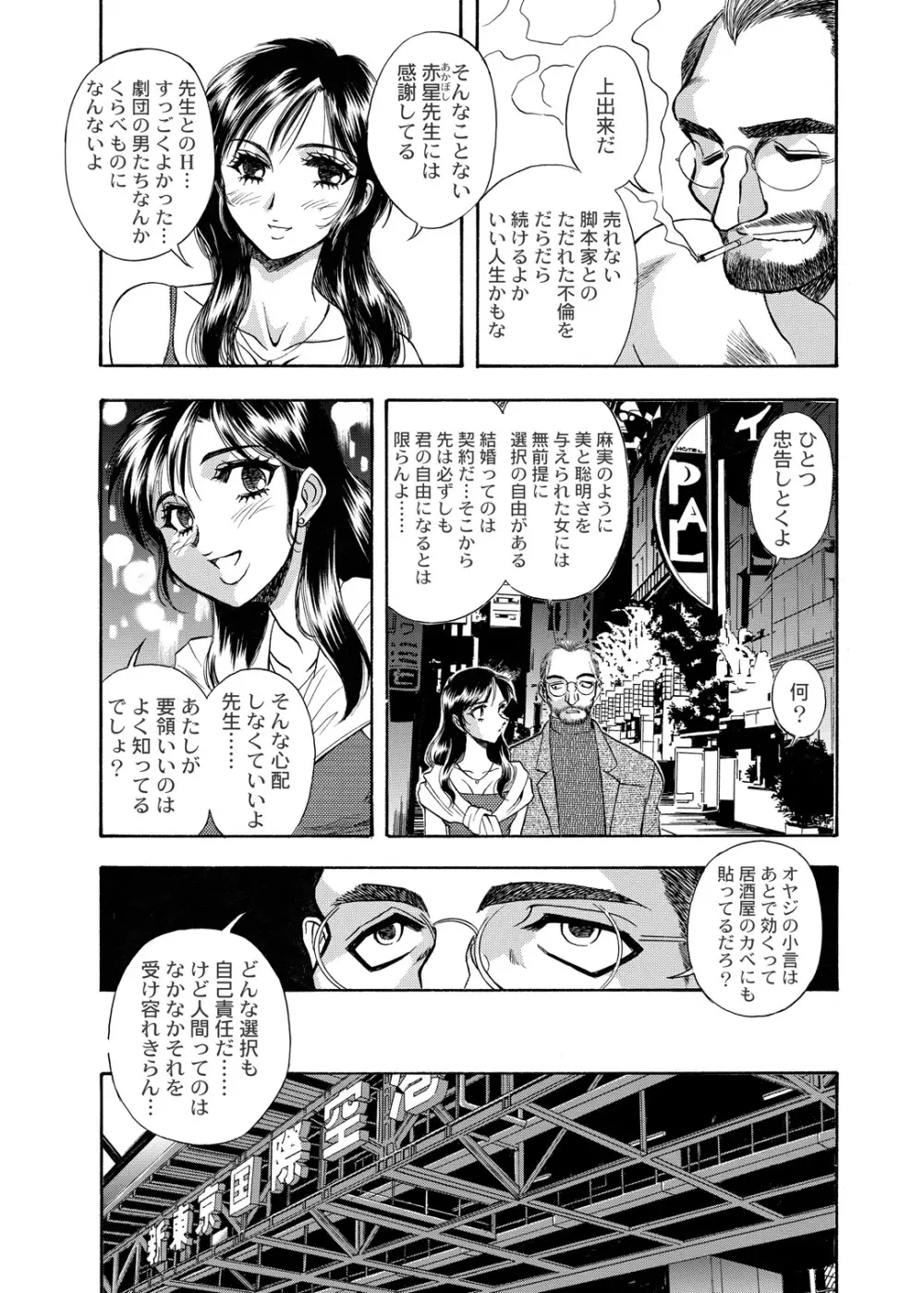 [ANARCOMIX (山本夜羽音)] 続・聖隷 第二章「淫妻乱舞(ミダラヅマミダレマイ)」[DL版] Page.54