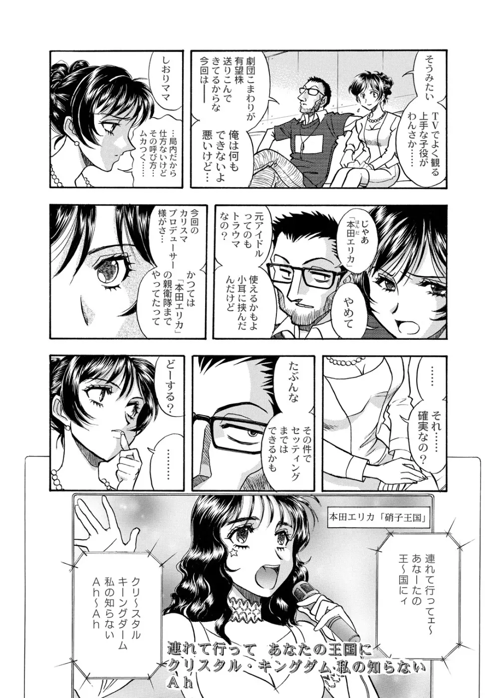 [ANARCOMIX (山本夜羽音)] 続・聖隷 第二章「淫妻乱舞(ミダラヅマミダレマイ)」[DL版] Page.9