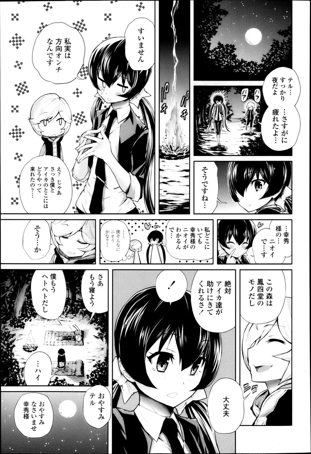 COMIC 天魔 2013年4月号 Page.184