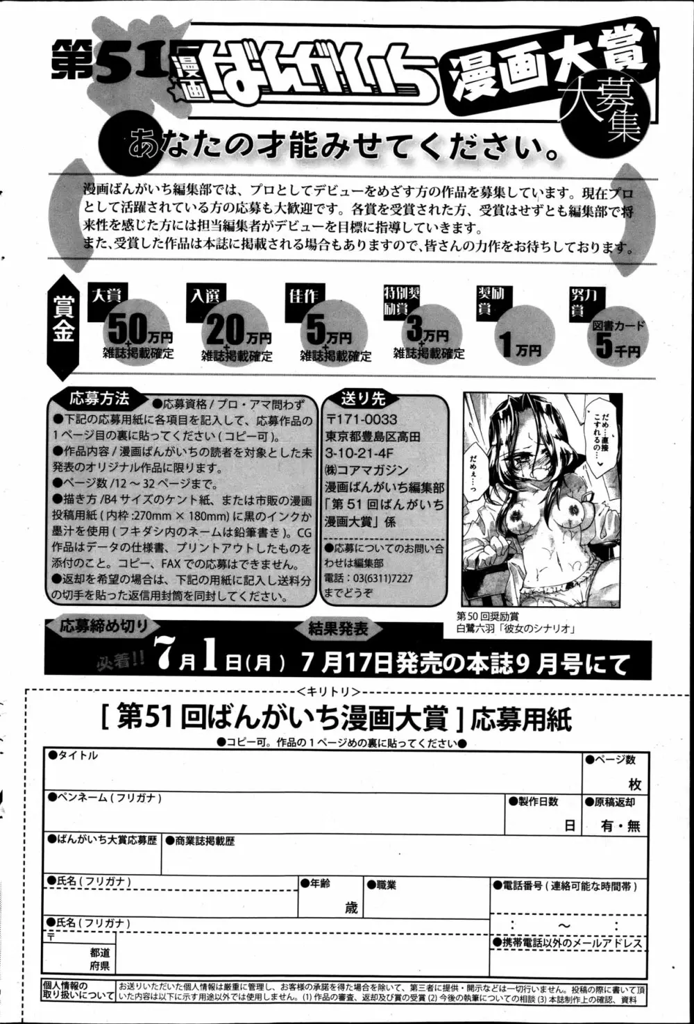 漫画ばんがいち 2013年5月号 Page.102