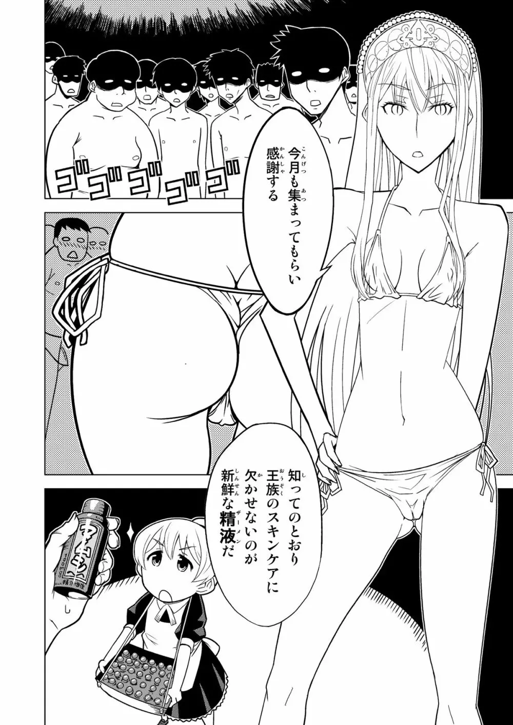 白濁王女 Page.4