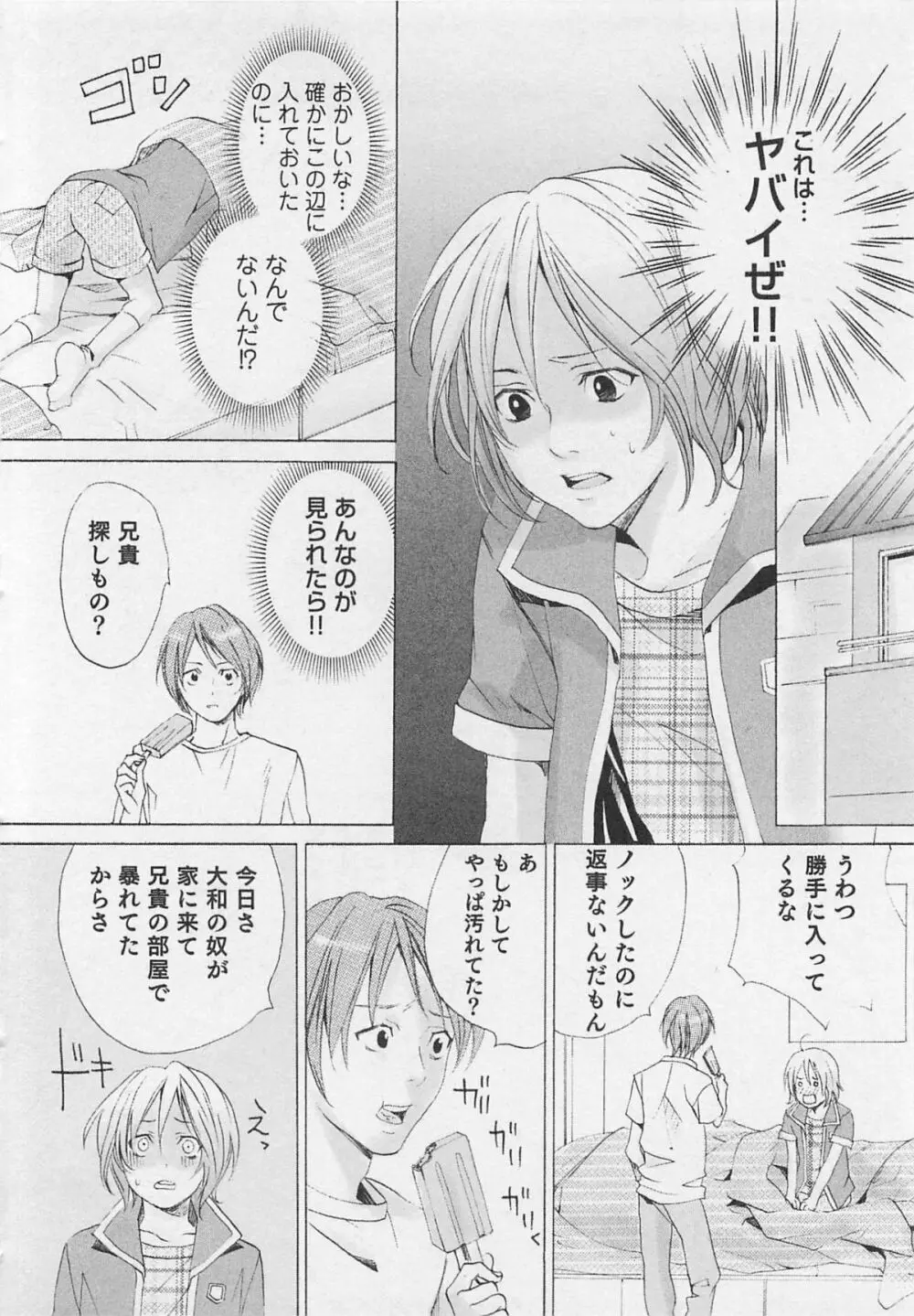 愛するお兄さん Page.115