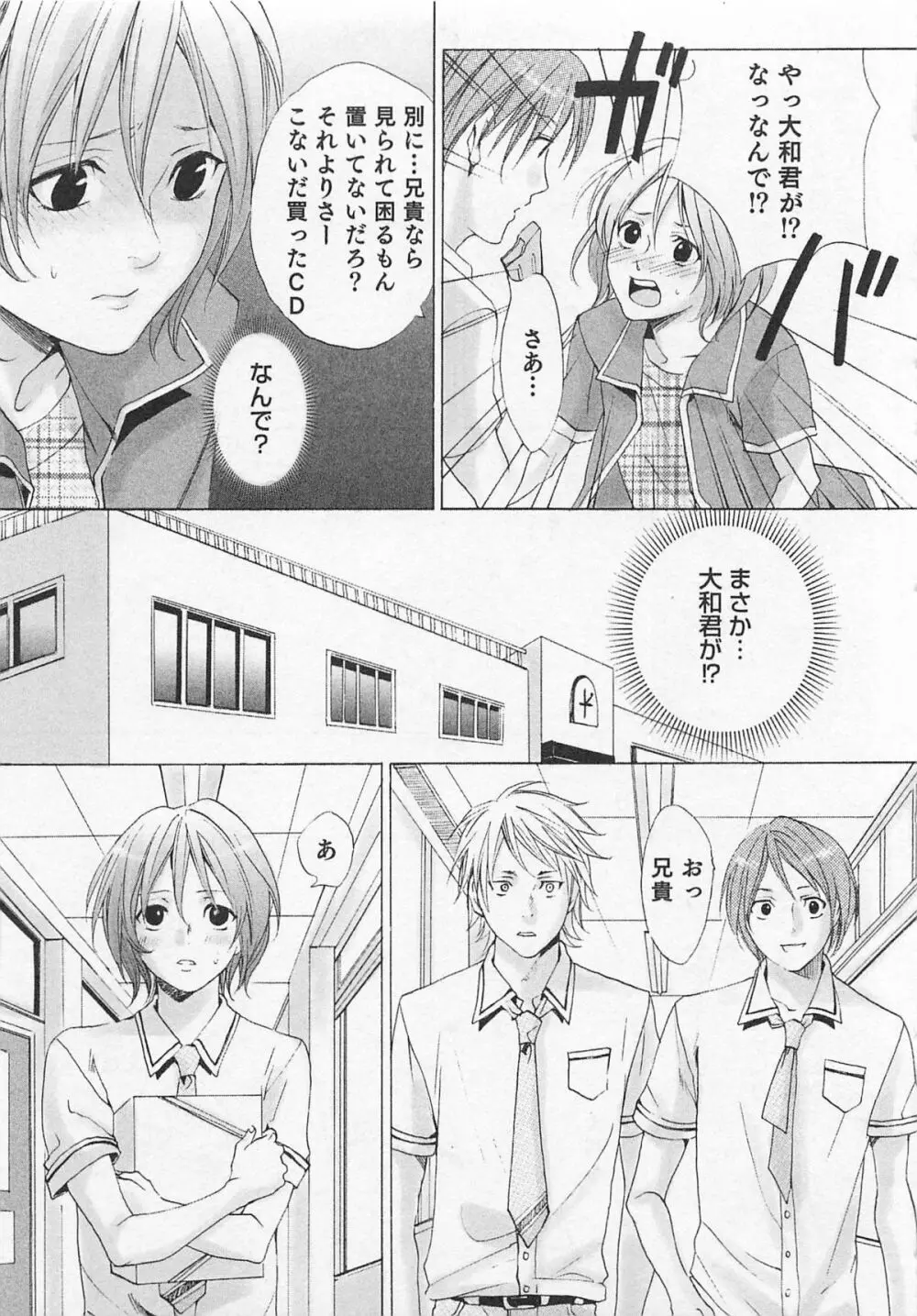 愛するお兄さん Page.116