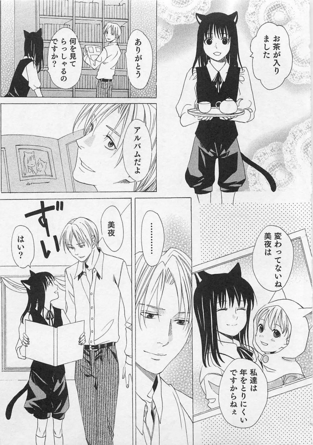 愛するお兄さん Page.12