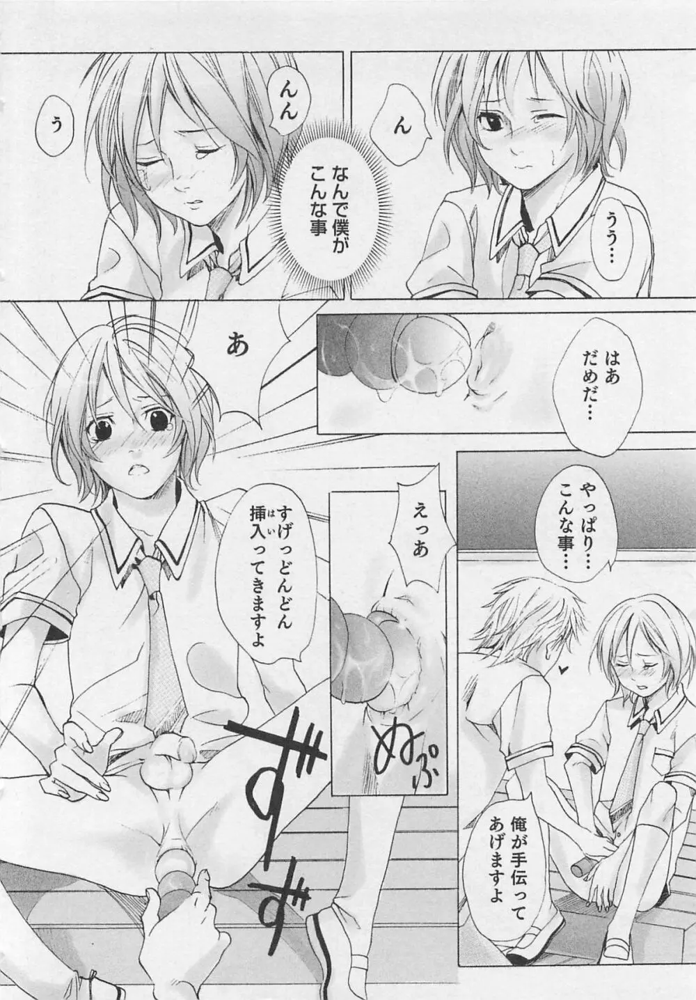 愛するお兄さん Page.123