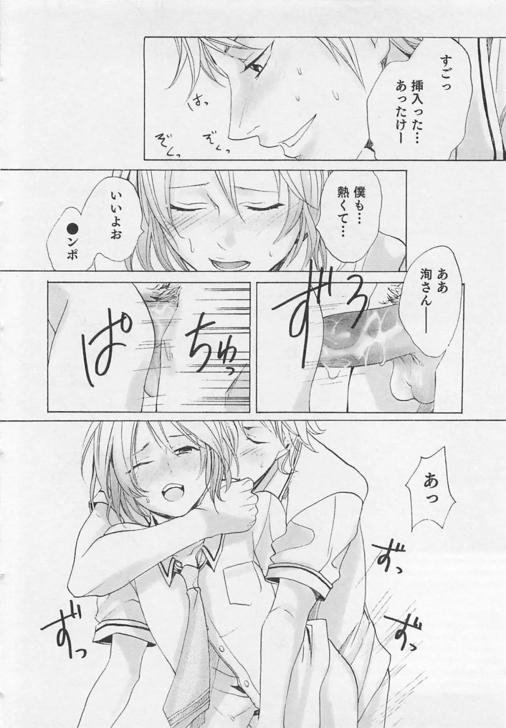 愛するお兄さん Page.131