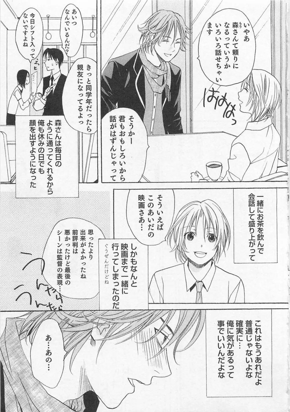 愛するお兄さん Page.146