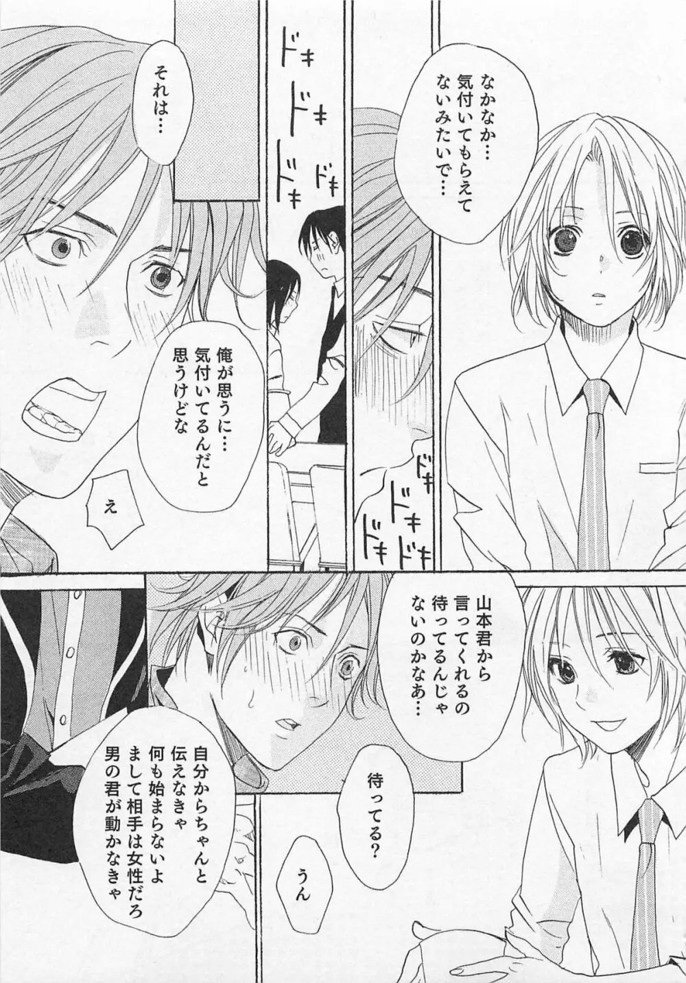 愛するお兄さん Page.148