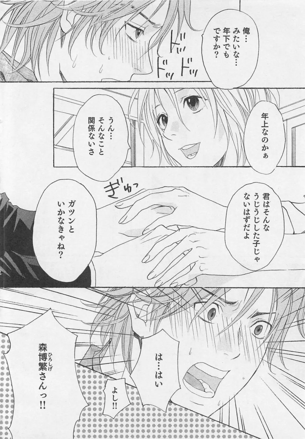 愛するお兄さん Page.149