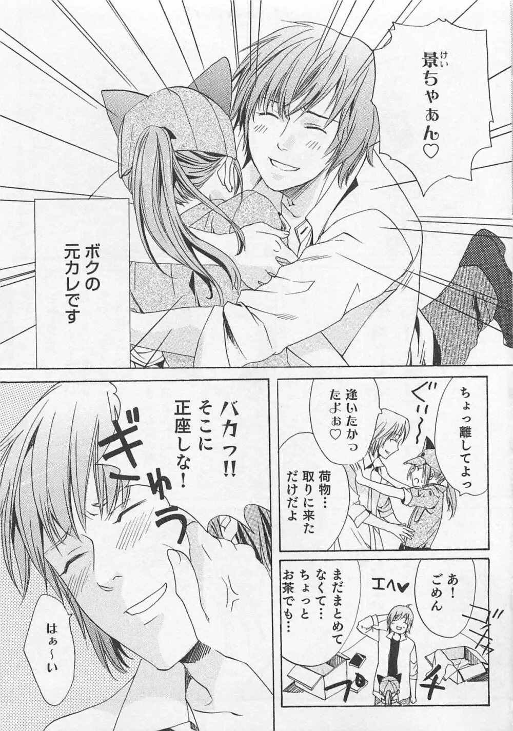 愛するお兄さん Page.38