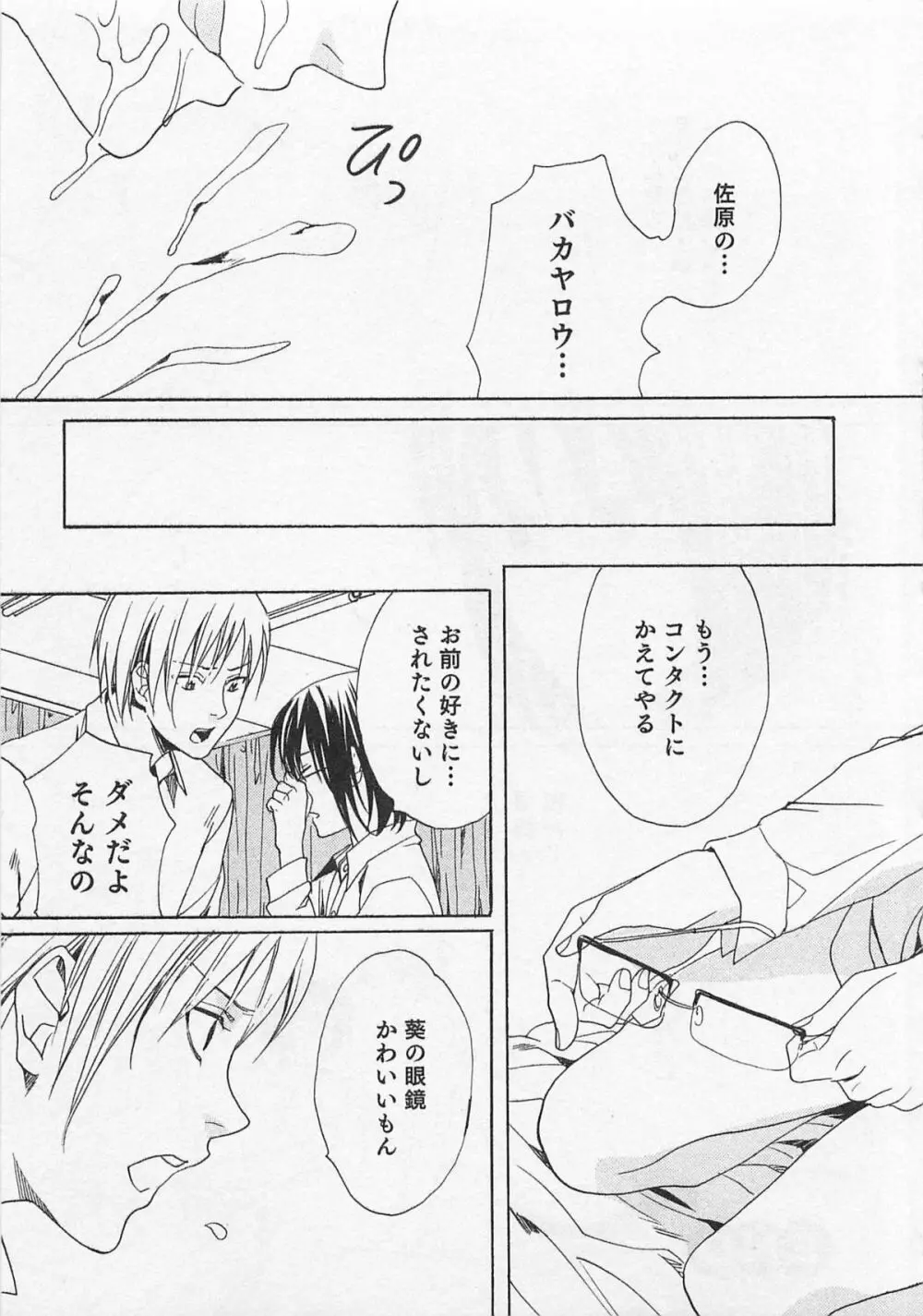 愛するお兄さん Page.76