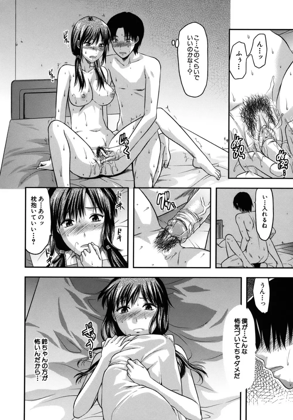 アナザー・ワールド Page.112