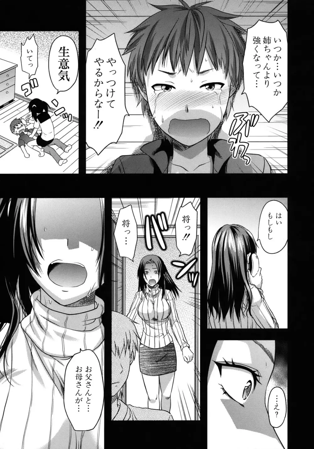 アナザー・ワールド Page.133