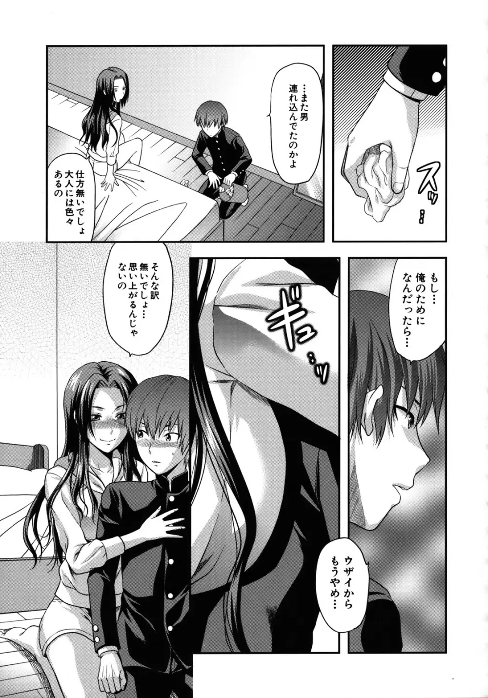 アナザー・ワールド Page.135