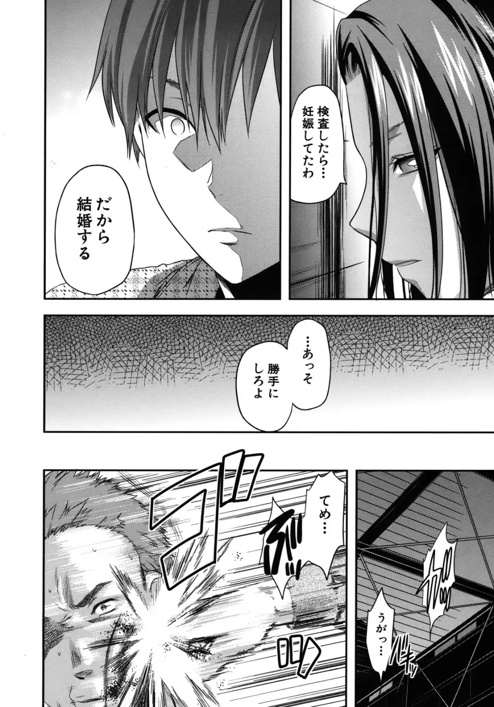 アナザー・ワールド Page.156