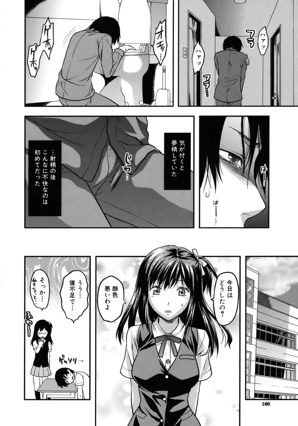 アナザー・ワールド Page.168