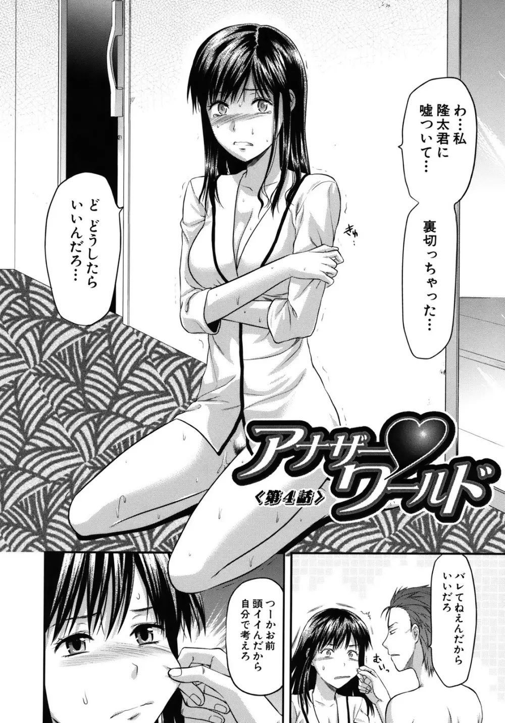 アナザー・ワールド Page.80