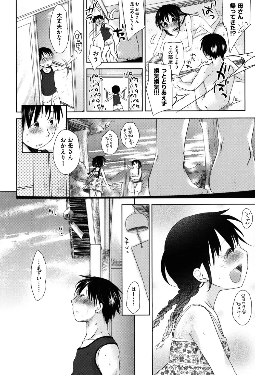 好きで好きで、すきで Page.118