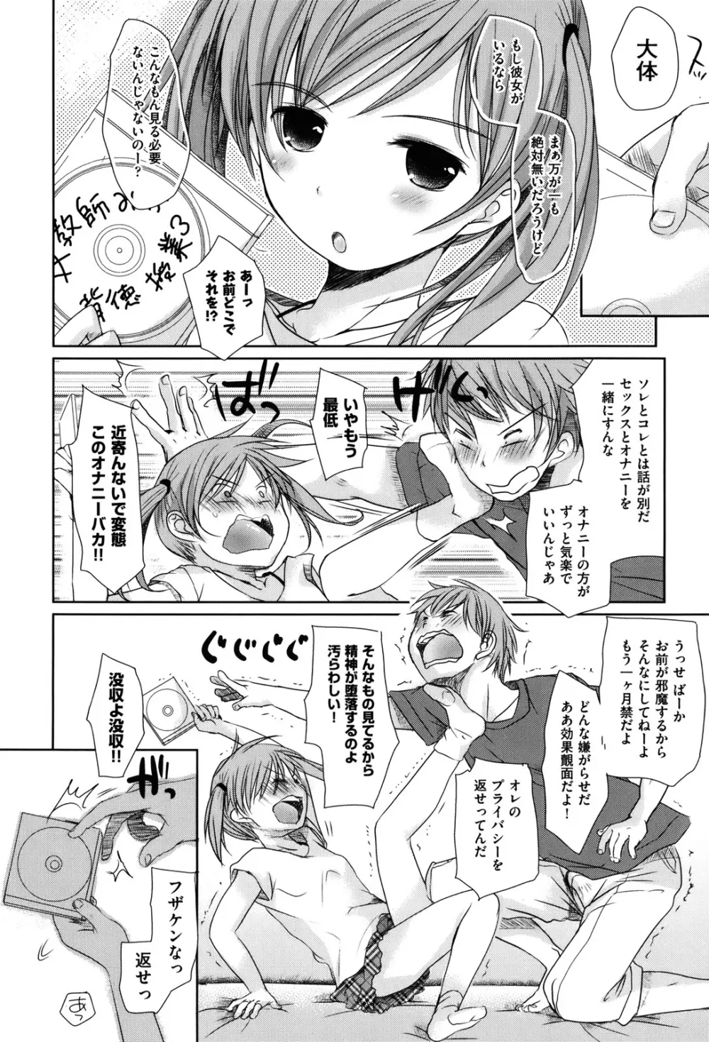 好きで好きで、すきで Page.12