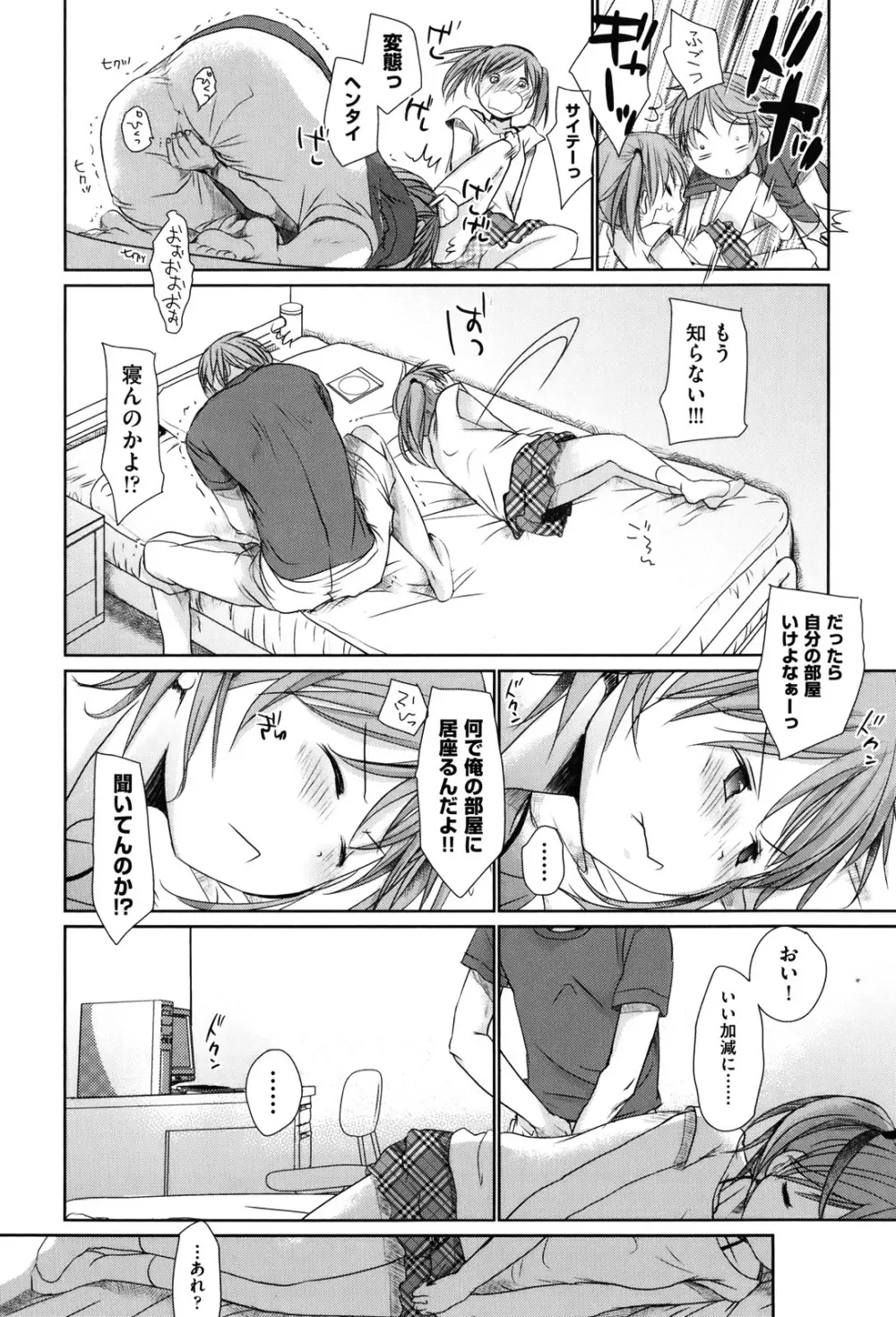 好きで好きで、すきで Page.14