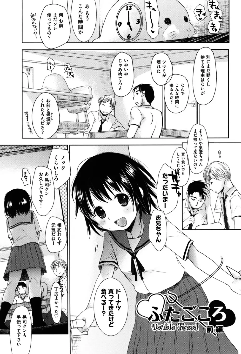 好きで好きで、すきで Page.155