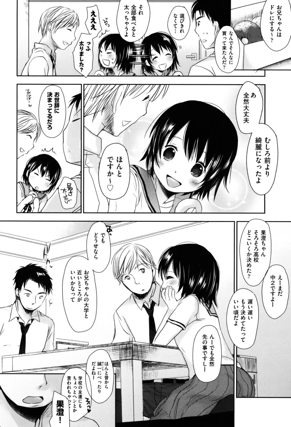 好きで好きで、すきで Page.156