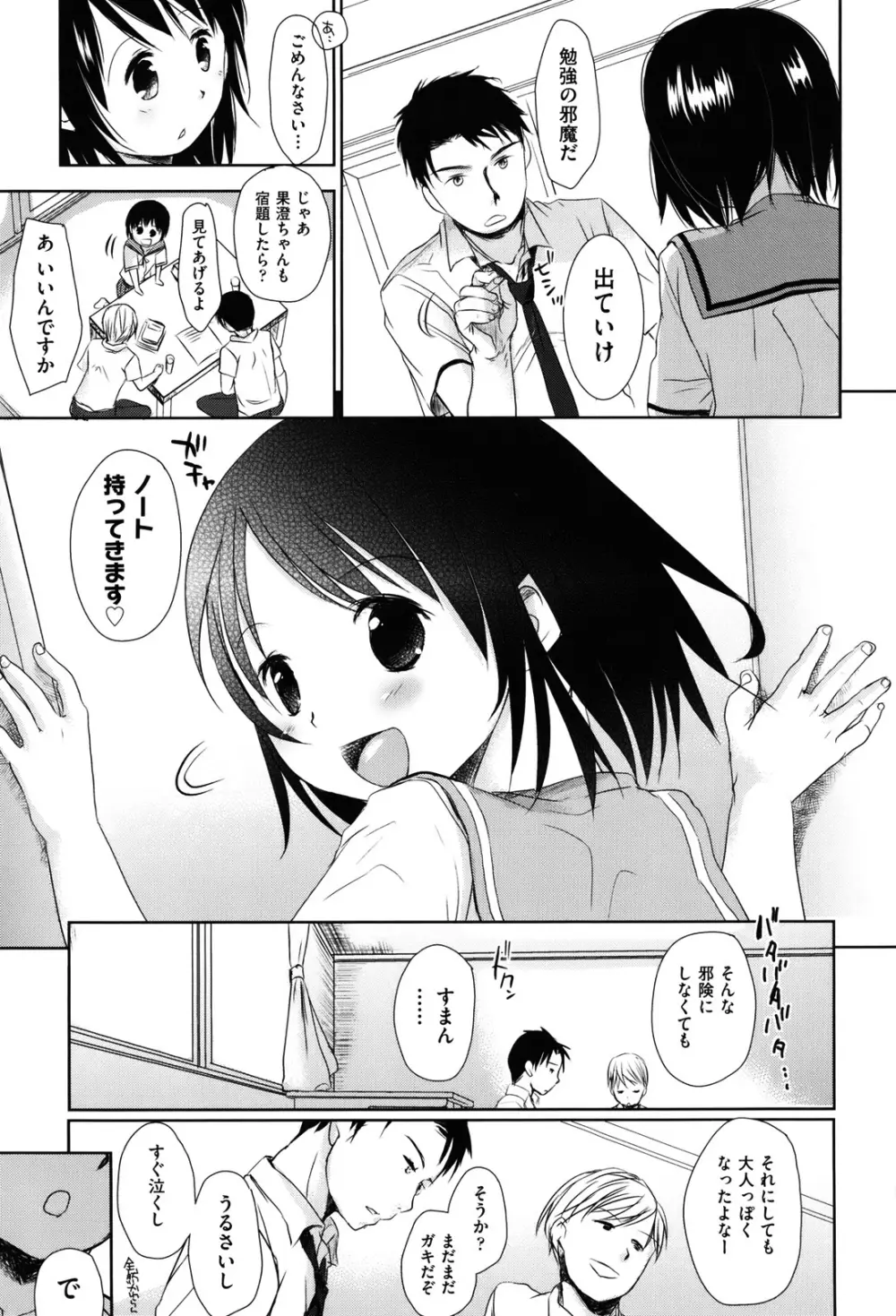 好きで好きで、すきで Page.157