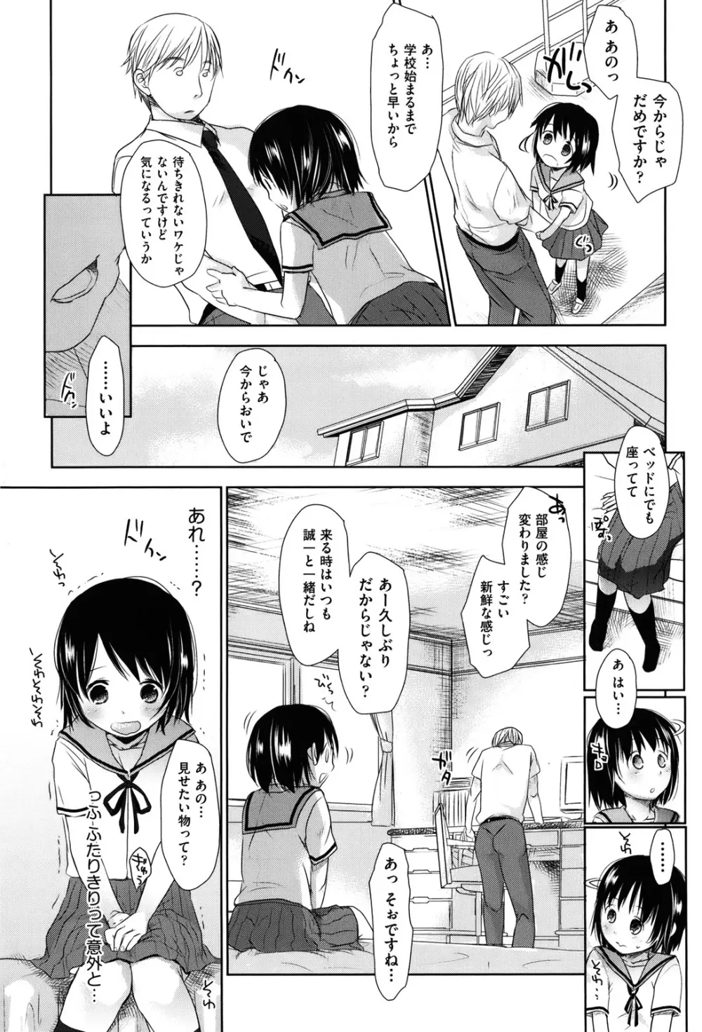 好きで好きで、すきで Page.166