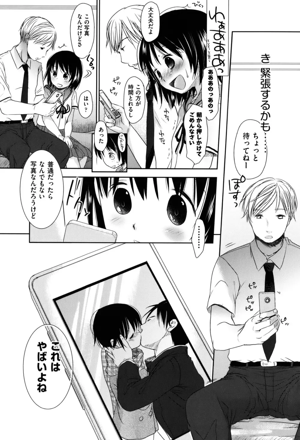 好きで好きで、すきで Page.167