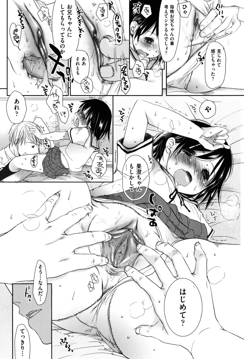 好きで好きで、すきで Page.173