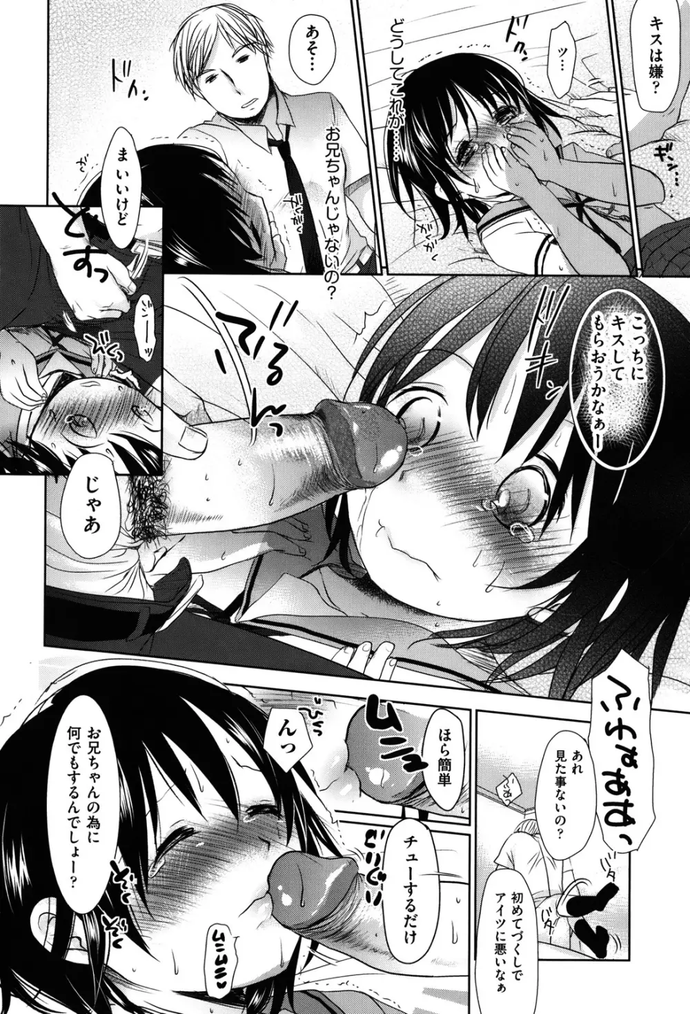 好きで好きで、すきで Page.178