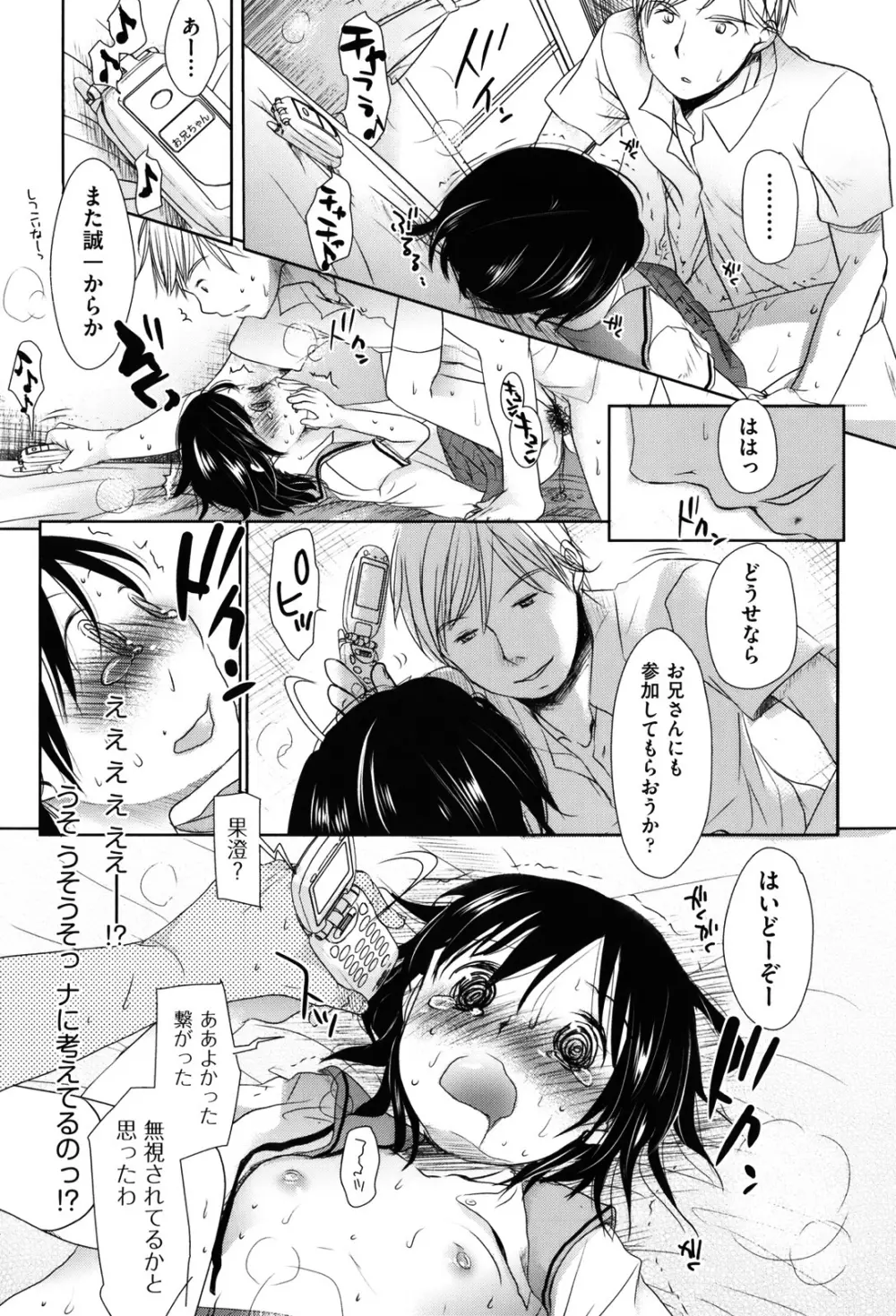 好きで好きで、すきで Page.189